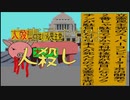 立憲民主党は人殺しのAfterEffects新版５