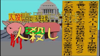 立憲民主党は人殺しのAfterEffects新版５