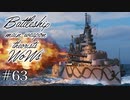【ゆっくり実況】戦艦主兵主義者のWoWs　#63 -Atlântico-