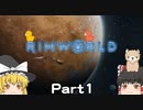 【Rimworld】アルパカ星に住もう！ part01