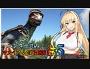 【ARK】ハンター共のマルチで恐竜生活#5