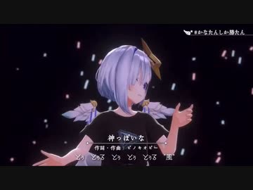 神っぽいな【天音かなた&湊あくあ】 - ニコニコ動画