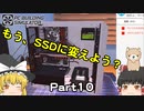 ゆっくりパソコン修理屋さん #10 【PC Building Simulator】