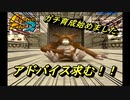 【MF2】神ゲーと聞くモンスターファーム2初見で実況してみるpart16-1【初見プレイ】