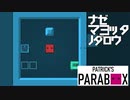 【実況プレイ】ナゼマヨッタノダロウ【PATRICK'S PARABOX】#13