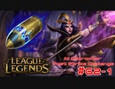 【LoL】All Character Fast Strike Challenge LeBlanc【ACFSC】【実況プレイ】#62-1