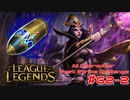 【LoL】All Character Fast Strike Challenge LeBlanc【ACFSC】【実況プレイ】#62-2