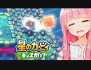 「カッターで物取るのはさすがに無理やろ」【星のカービィディスカバリー】