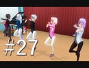 【ボイスロイド実況】カスタムオーダーメイド3D2（第27回）