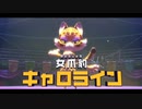 【初見実況】星のカービィディスカバリー part12