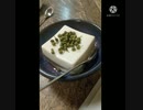 豆腐に青実山椒無茶苦茶旨い醤油なしでたべてくださいどっちに向かう？豆腐食うぞう違った東北東