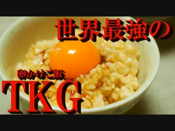 人気の 卵かけご飯 動画 121本 ニコニコ動画
