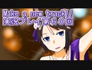 ウマ娘プリティーダービーMake a new track!!実況プレイ第６０回