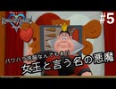 【キングダムハーツ実況】#5 この悪魔にパシられました【KH1FM】