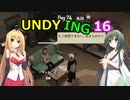 【UNDYING】たとえこの身が朽ちようと…　その16【ボイスロイド実況】