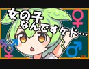 何故ずんだもん男の子説が提唱されるのか？