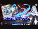 【遊戯王Master Duel】無知な引退勢でもまったりデュエル！　11【ボイスロイド実況】
