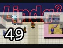 【初見実況】＃49 リンダキューブアゲインを実況プレイ！ 【PS版】