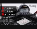 反り対策の反り具合を測定してみた