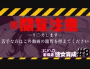 【※閲覧注意】安心の代償とバランスボール＃８【NEEDY GIRL OVERDOSE】