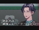 《無色実況》【脱出ホラーADV】「幽階エレベーター」  part5