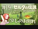 #19ゼルダの伝説 ブレス オブ ザ ワイルド【少しのお別れ】