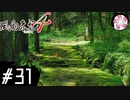 【風雨4＃31】凡人が行く記者旅