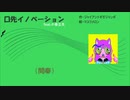 【小春立花AIオリジナル曲】口先イノベーション