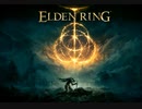 【ELDEN RING】ほのぼの散歩ゲー　えるでんりんぐ　１【実況】