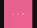 ある方の踊ってみたの感想を約30秒で述べてみた / 重音テト