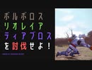 【モンスターハンターライズ】大地激高に挑む！
