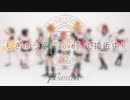 【μ*seuM】もぎゅっと“love”で接近中! 踊ってみた【ラブライブ！】