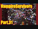 【VampireSurvivors】ごちゃつきボーンゾーン【実況】31