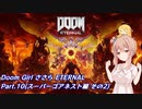 DoomGirlささらETERNAL_part10(DoomEternalさとうささら実況プレイ)