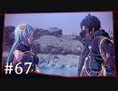 【ゆっくり実況】SCARLET NEXUS その67