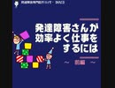 発達障害さんが効率よく仕事する為に　❖前編❖