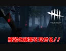 苦手なハンちゃんの練習の成果を見せた試合「Dead by Daylight」