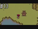【実況】初めてのMOTHER2　part13