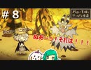 【女性実況】すぐ顔に出やすい子達【わるい王様とりっぱな勇者】＃８