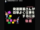 発達障害さんが効率よく仕事する為に　❖後編❖