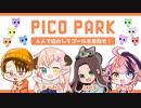 【 #PICOPARK】可愛いけどキャラコンがハード！？ 楽しく4人でピコピコ！！【宇佐美ウサbyきょむクリ】