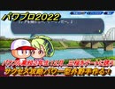 パワプロ２０２２　三桜をデートに誘う！　サクセス攻略パワー型外野手作る！パワフル高校２年生１２月　＃６１【eBASEBALLパワフルプロ野球2022】