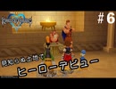 【キングダムハーツ実況】#6 ヤギ親父に認められたい【KH1FM】