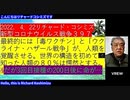 【日英字幕】2022年04月22日 リチャード・コシズミ新型コロナウイルス戦争398
