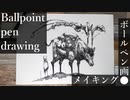 【ボールペン画メイキング】古木の森の住民たち - その12 -【Ballpoint pen drawing】