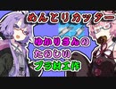 ゆかりさんの楽しいプラ材工作：面取りカッター【VOICEROID解説】【ゆかあかがいちゃるだけ】