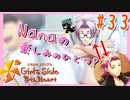 【実況】ミーくんのたのしいリアルタイムサーチ【ときめきメモリアルGirl'sSide4thHeart-ときメモGS4】#33