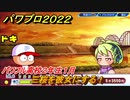 パワプロ２０２２　三桜を彼女にする！　サクセス攻略パワー型外野手作る！パワフル高校２年生１月　＃６２【eBASEBALLパワフルプロ野球2022】