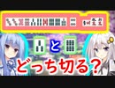 【雀魂】雀魂で魂天を成し遂げるまで＃４７【VOICEROID実況】