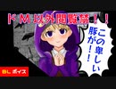 【BLボイス】ドSボイス。舐めてきれいにしてください？？【ゲイvtuber】須戸コウ